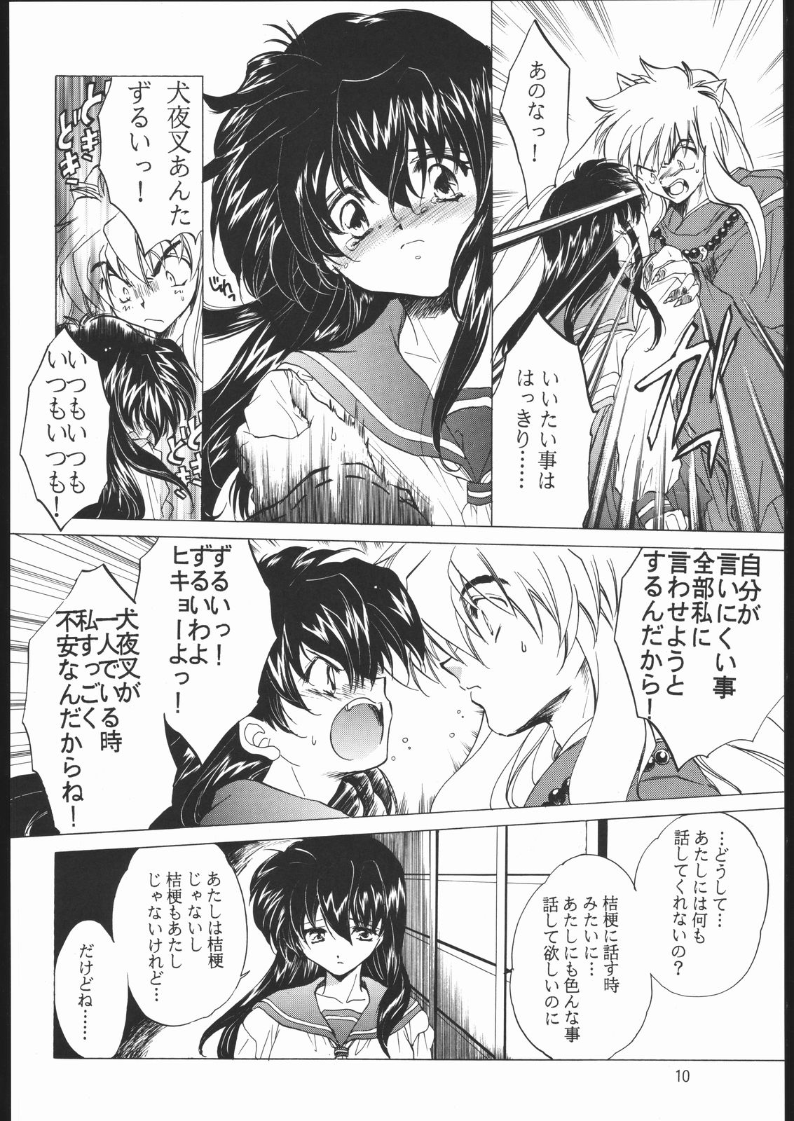 Tasukurumono page 9 full