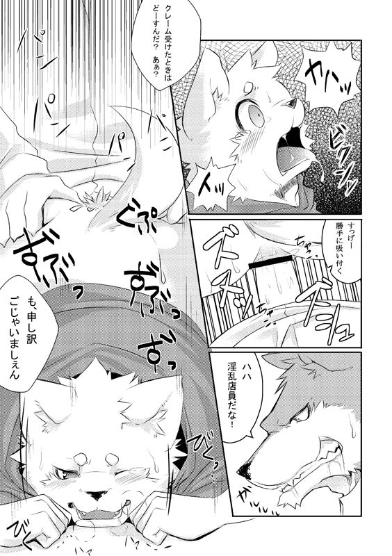 Okyakusama Irasshaimase page 10 full