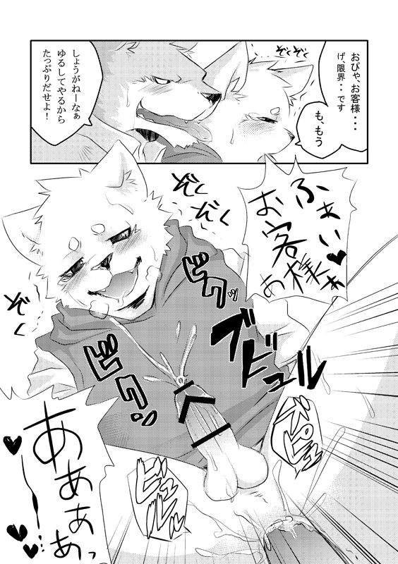 Okyakusama Irasshaimase page 12 full