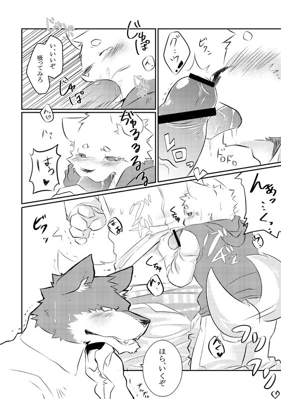 Okyakusama Irasshaimase page 7 full