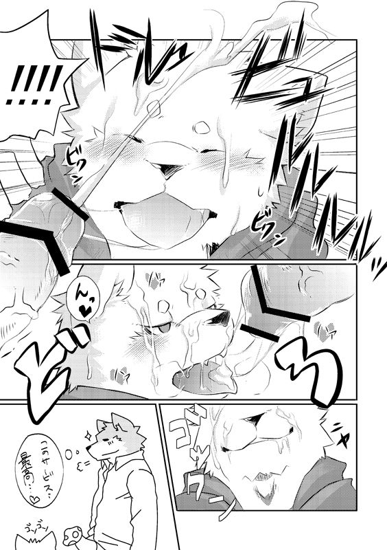 Okyakusama Irasshaimase page 8 full