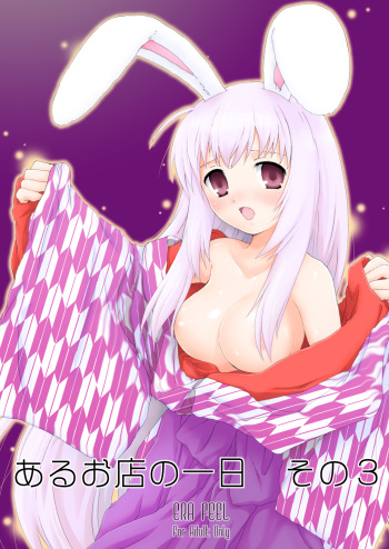 (Kouroumu 4) [ERA FEEL (Kuraoka Aki)] Aru Omise no Ichinichi Sono 3 (Touhou Project) cover
