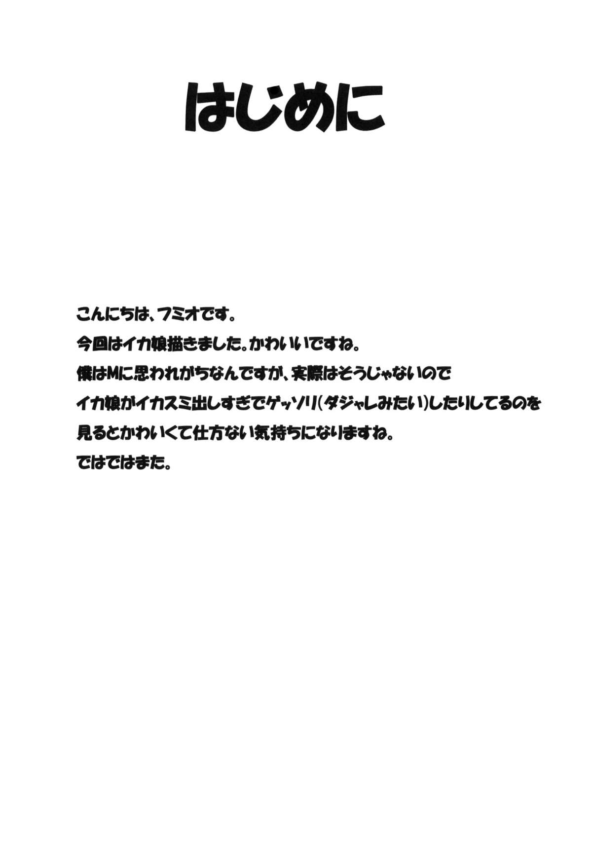Ika Sashi page 3 full
