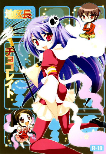 (SC42) [Platina Blonde (Mizutama)] Chikuchou Chocolate (The World God Only Knows) [Spanish] [Soulhunter no Fansub] cover