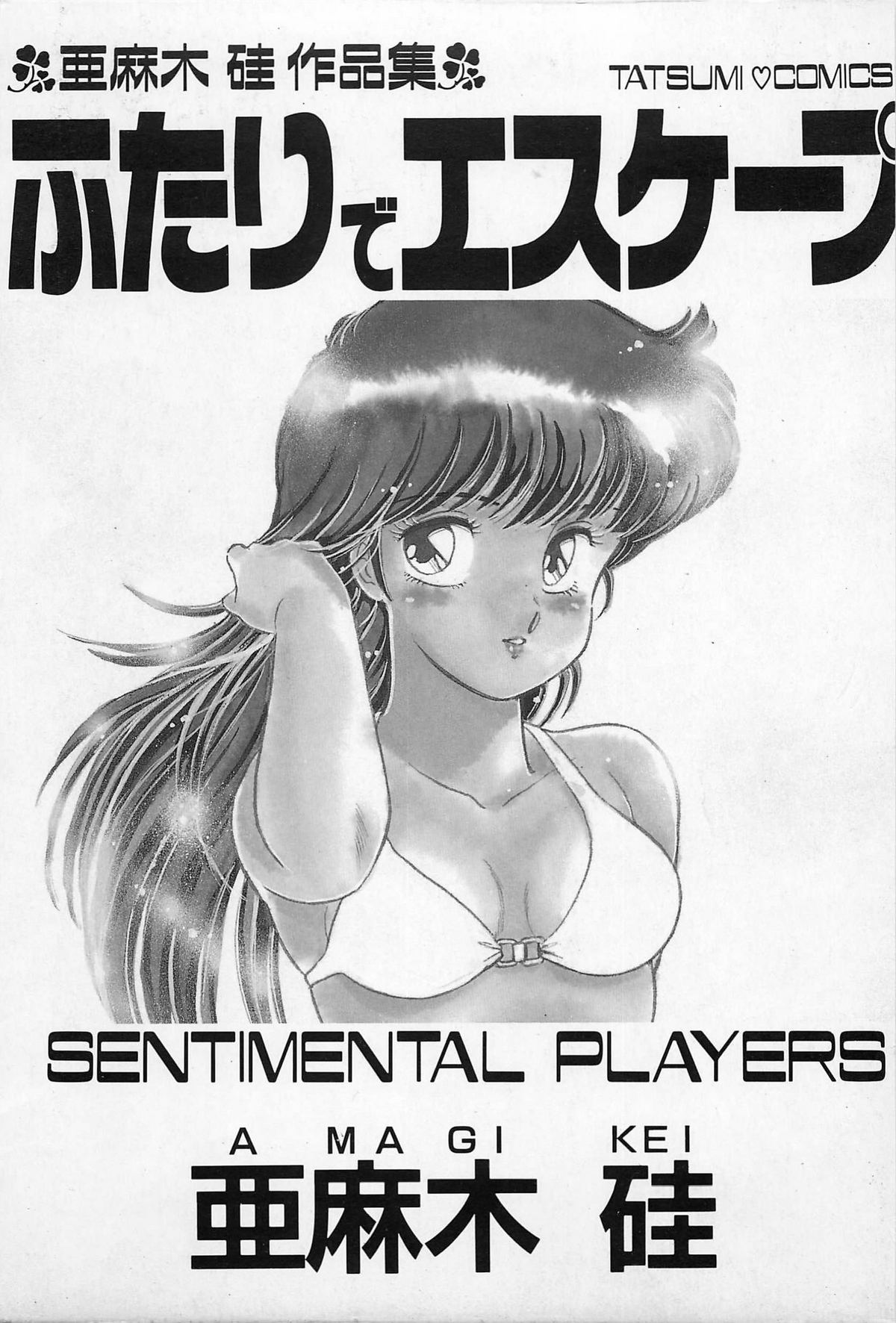 Futari de Escape | Sentimental Players page 3 full