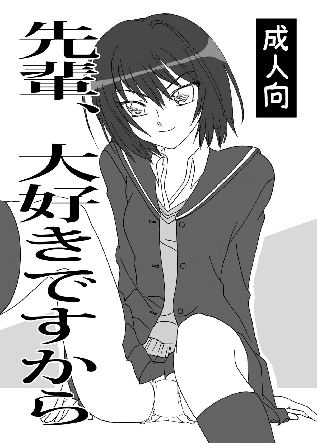 Senpai, Daisuki desukara page 1 full
