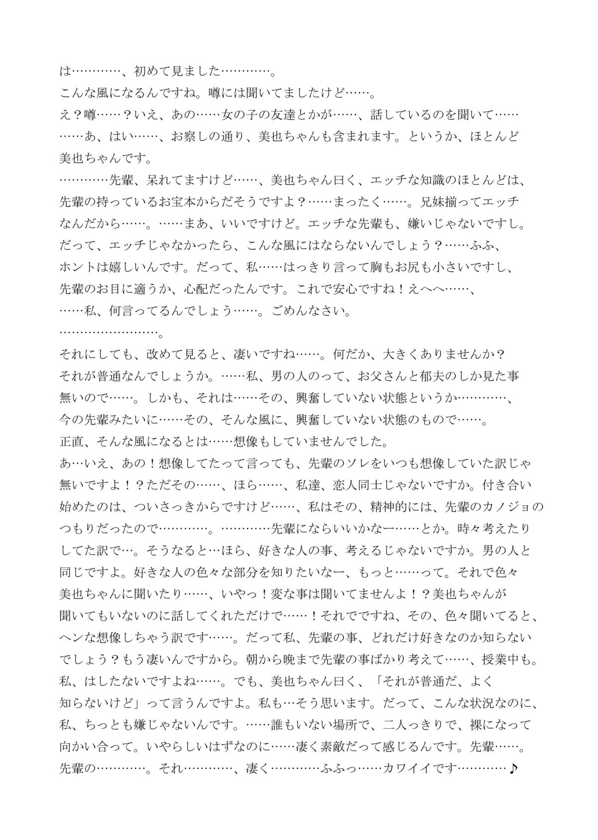 Senpai, Daisuki desukara page 12 full