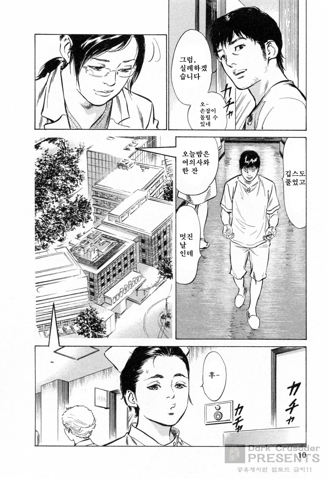 My Pure Lady 3 page 12 full
