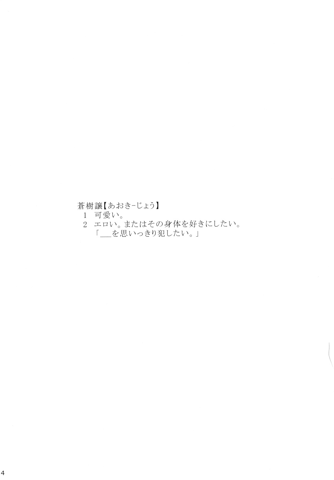 AOKIJOU. page 3 full
