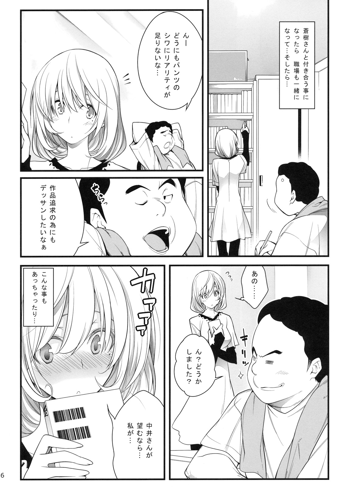 AOKIJOU. page 5 full