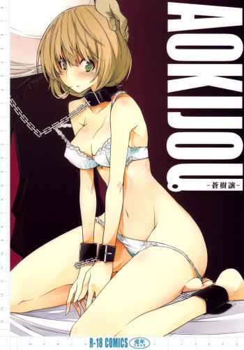 (C78) [Zattou Keshiki (10mo)] AOKIJOU. (Bakuman) cover
