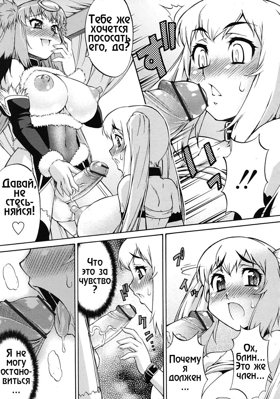 Avatar Trance! page 11 full