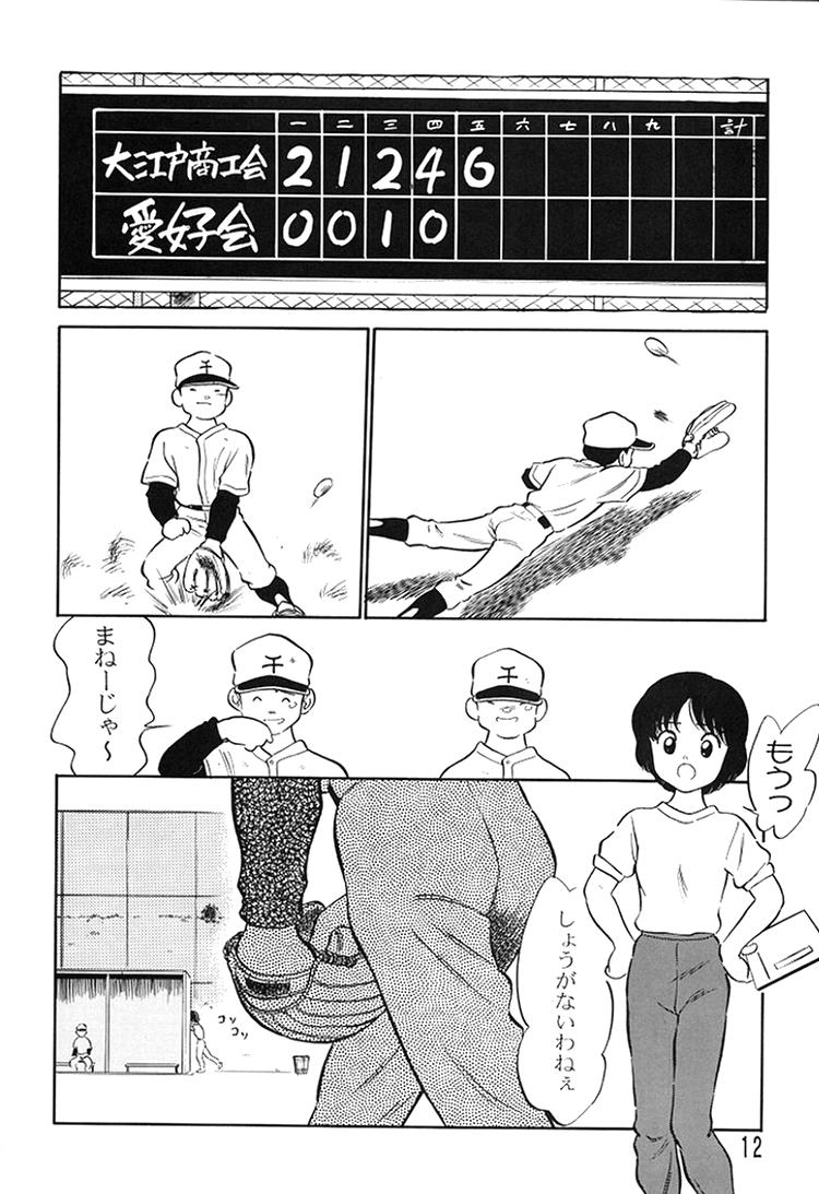 Chousen Ame Ver.08 page 10 full