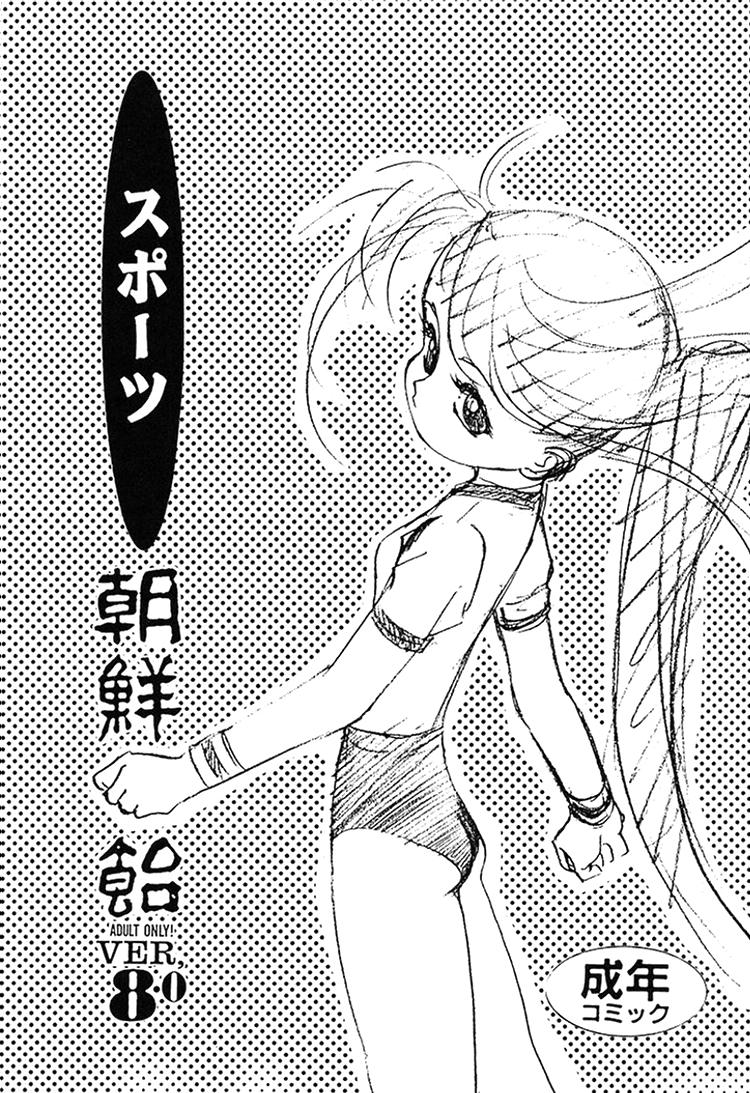 Chousen Ame Ver.08 page 2 full