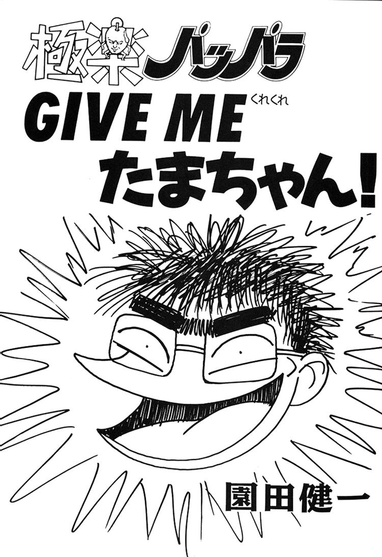 Chousen Ame Ver.08 page 3 full