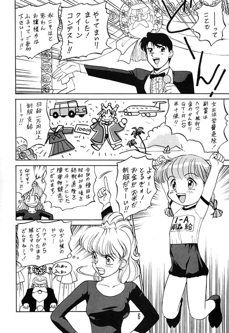 Chousen Ame Ver.08 page 4 full