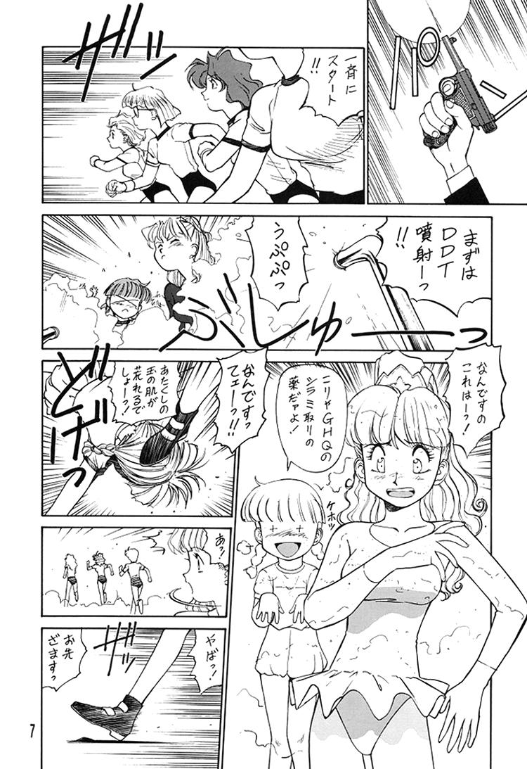 Chousen Ame Ver.08 page 5 full