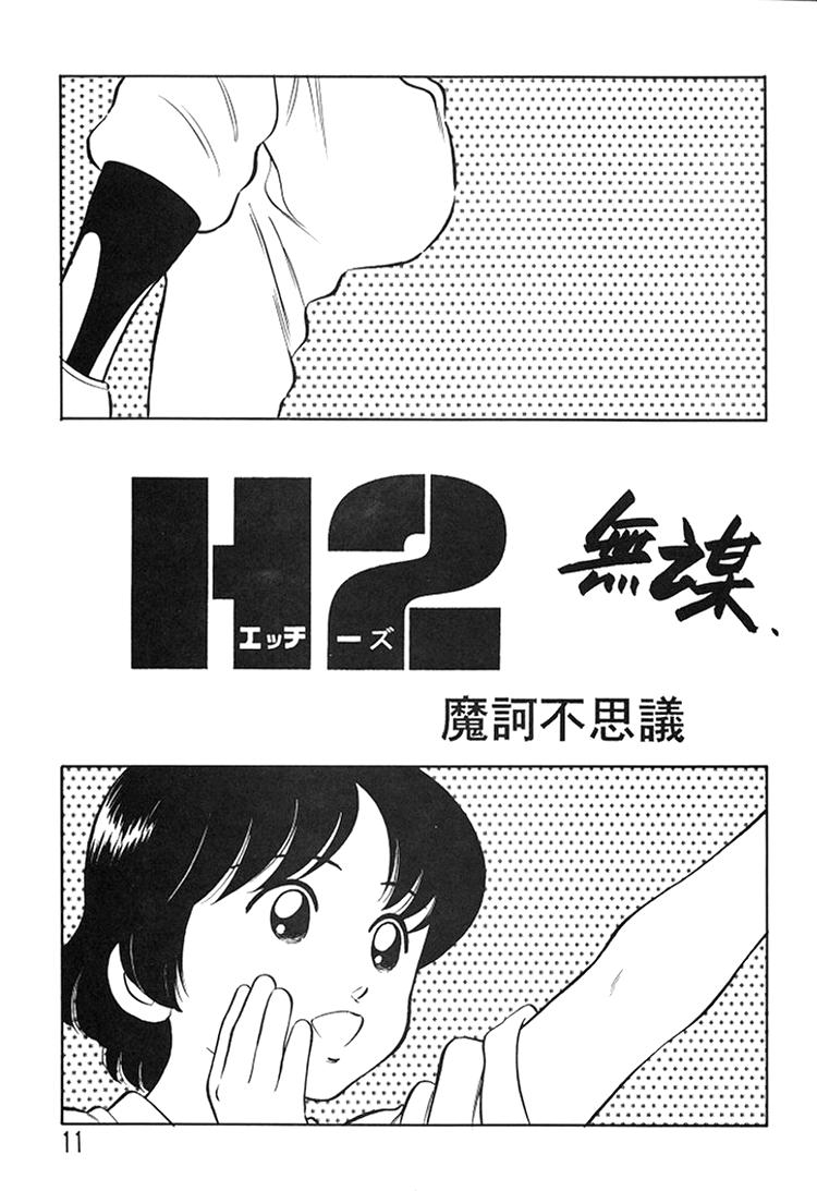 Chousen Ame Ver.08 page 9 full