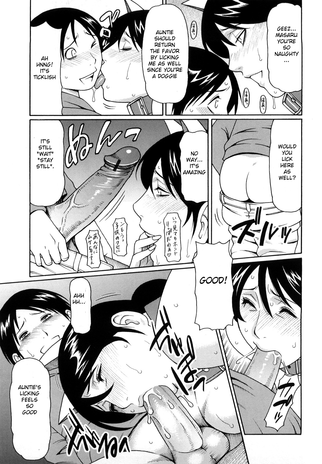 Musuko no Inai ma ni... page 9 full