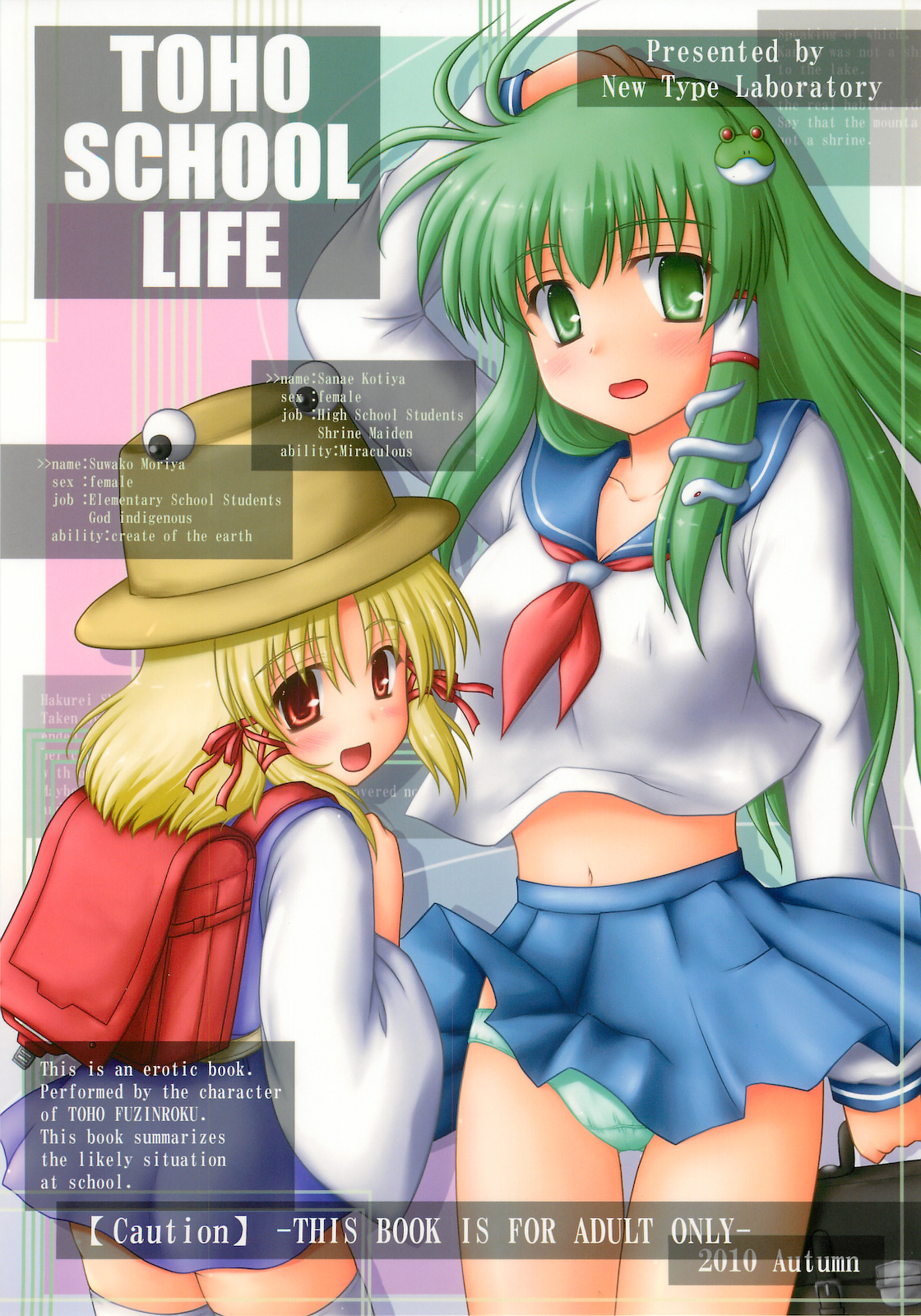 TOHO SCHOOL LIFE page 1 full
