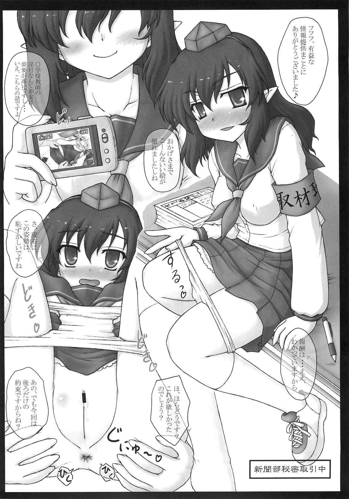 TOHO SCHOOL LIFE page 11 full