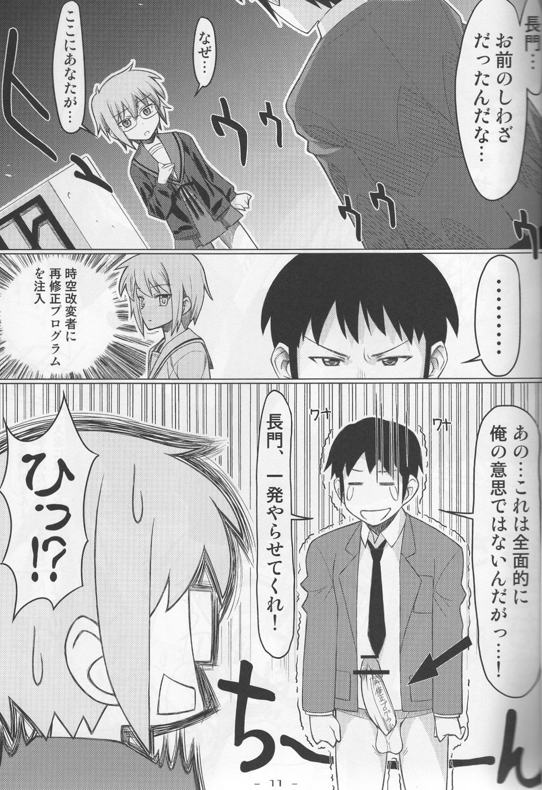 Haruhigenia page 11 full