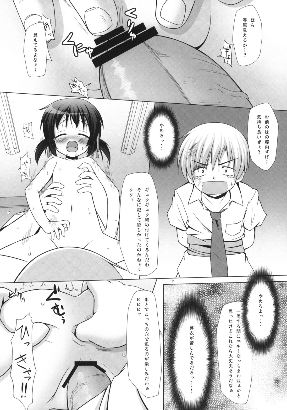 Mei TANK! page 11 full