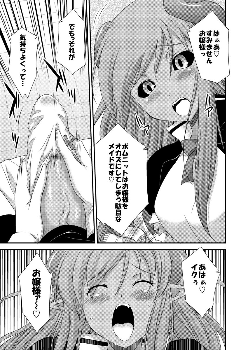 Opomu to Ojou to Kieta Opantsu page 5 full