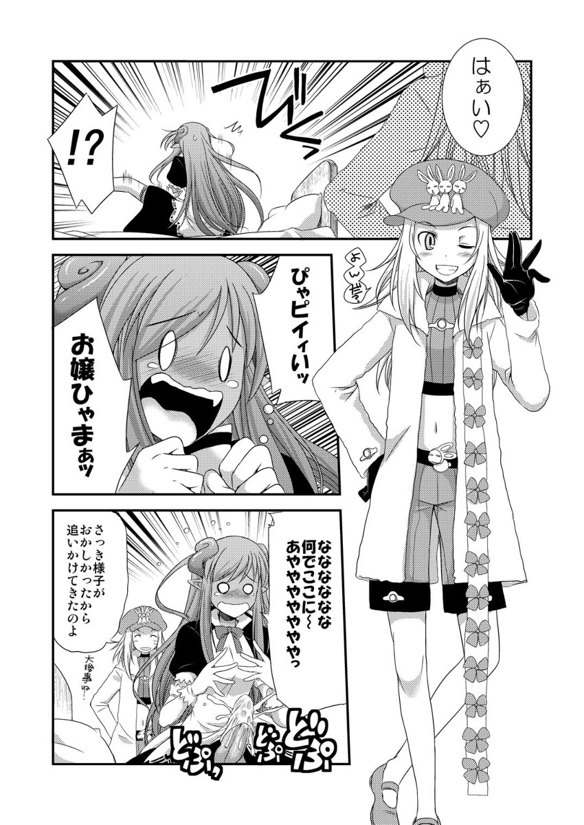 Opomu to Ojou to Kieta Opantsu page 6 full