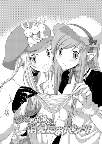 [Gekka Kaguya] Opomu to Ojou to Kieta Opantsu (Summon Night) cover
