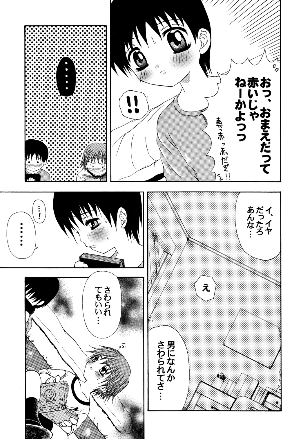 Junjou Sugar page 11 full