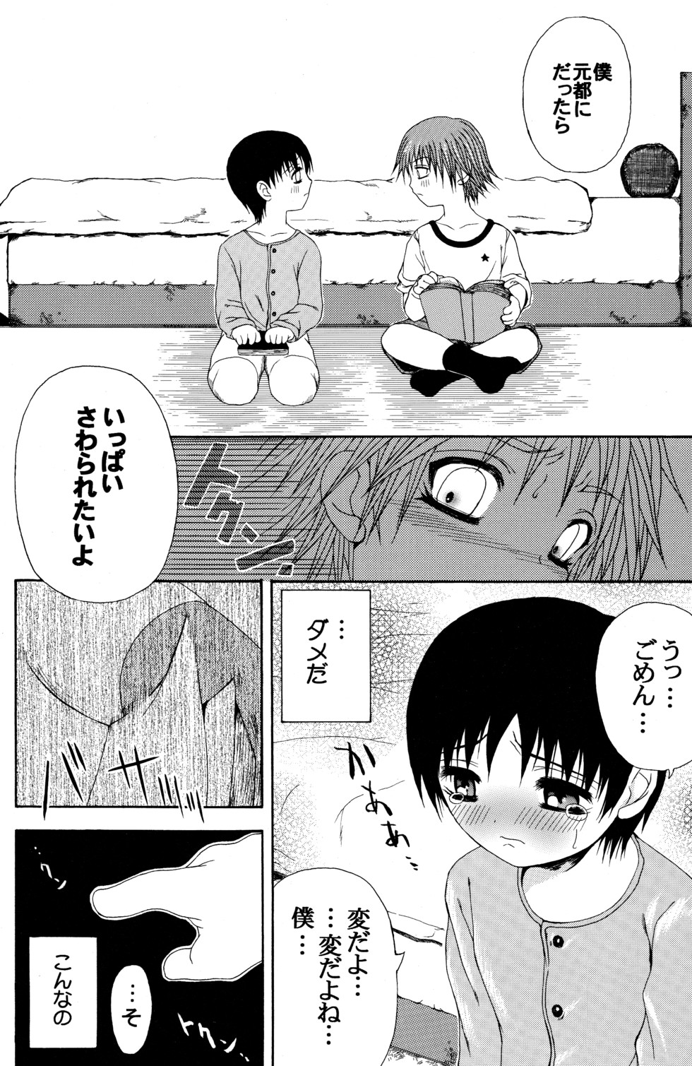 Junjou Sugar page 12 full