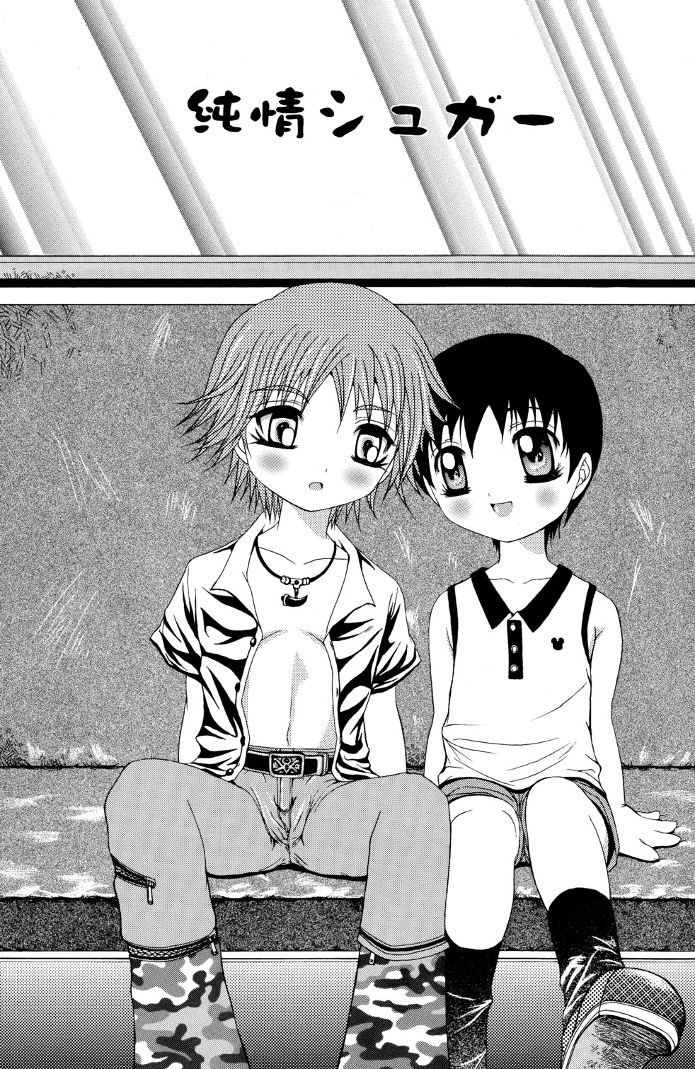 Junjou Sugar page 5 full