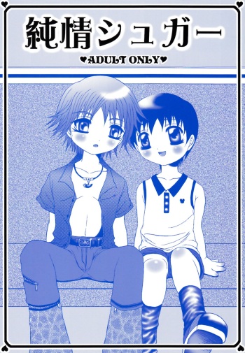 (SC24) [Poiyo Dimension (Meguro Linu)] Junjou Sugar cover