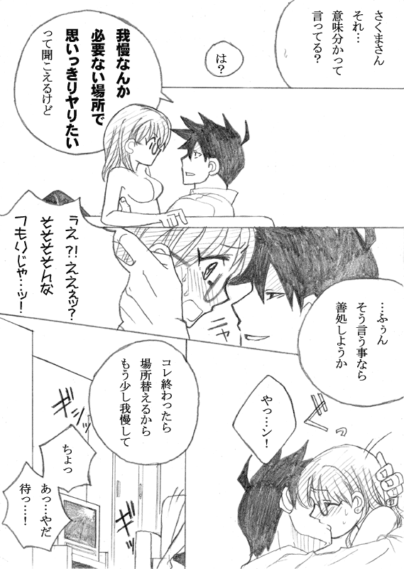 やっちまいましたよ、アクさくさん。 page 11 full