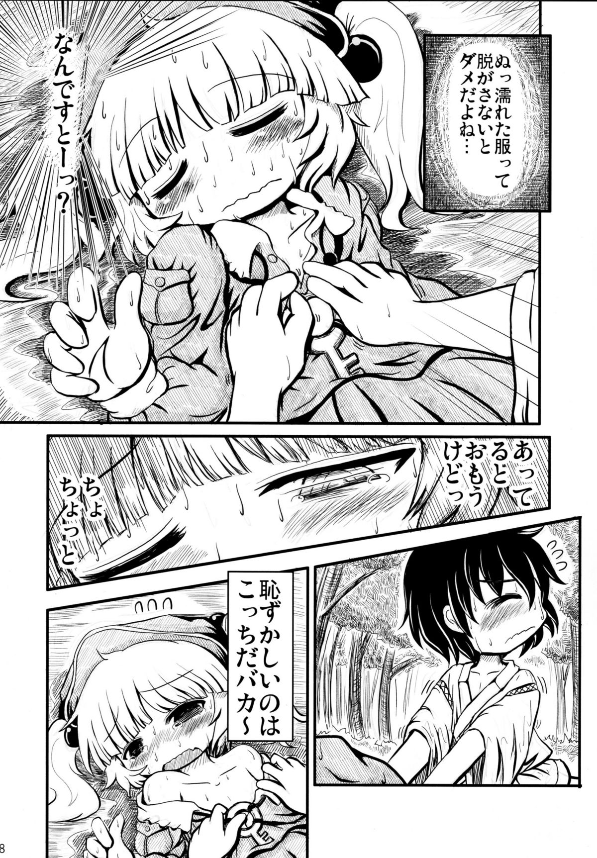 Do it!! page 8 full