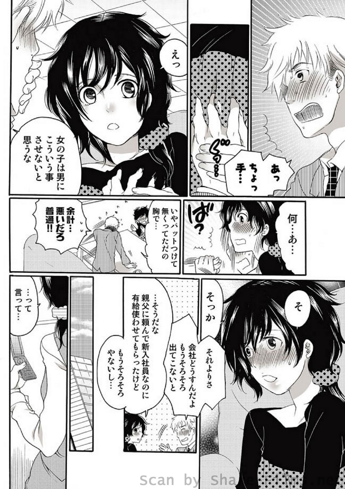 COMIC Situation Play Vol. 8 page 11 full