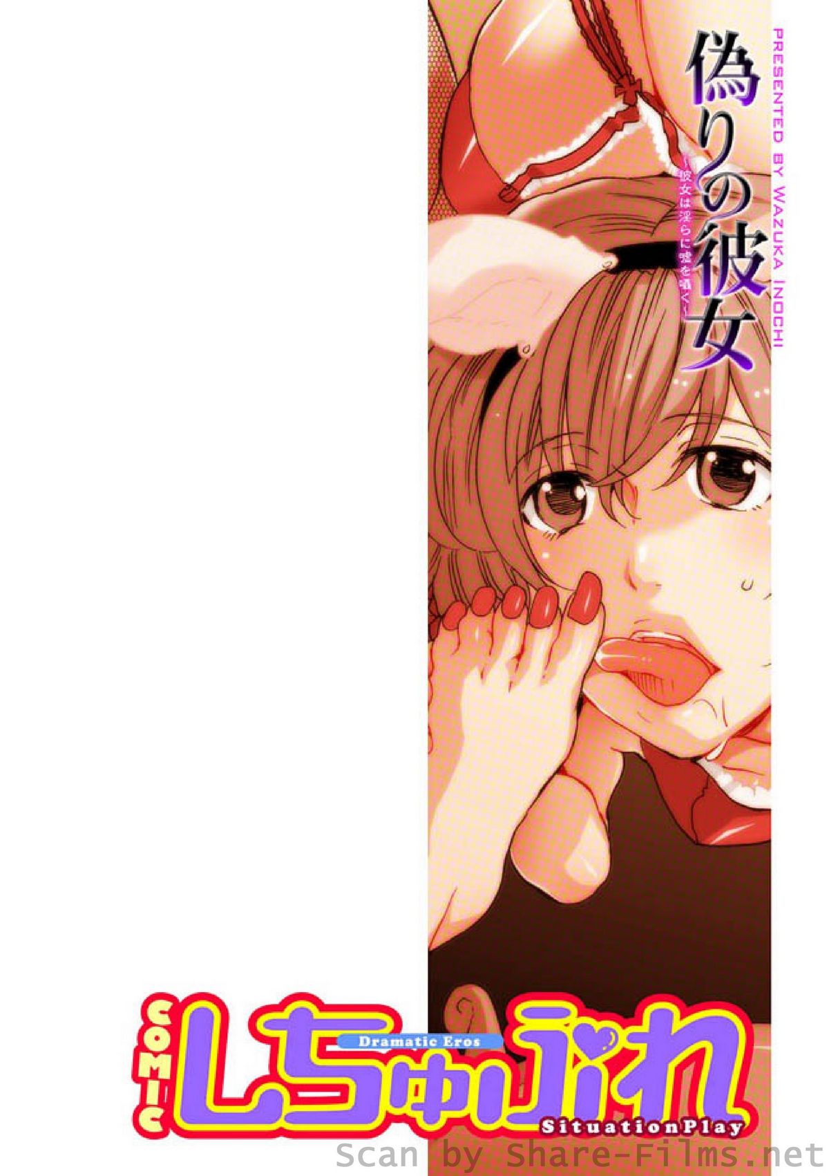 COMIC Situation Play Vol. 8 page 7 full