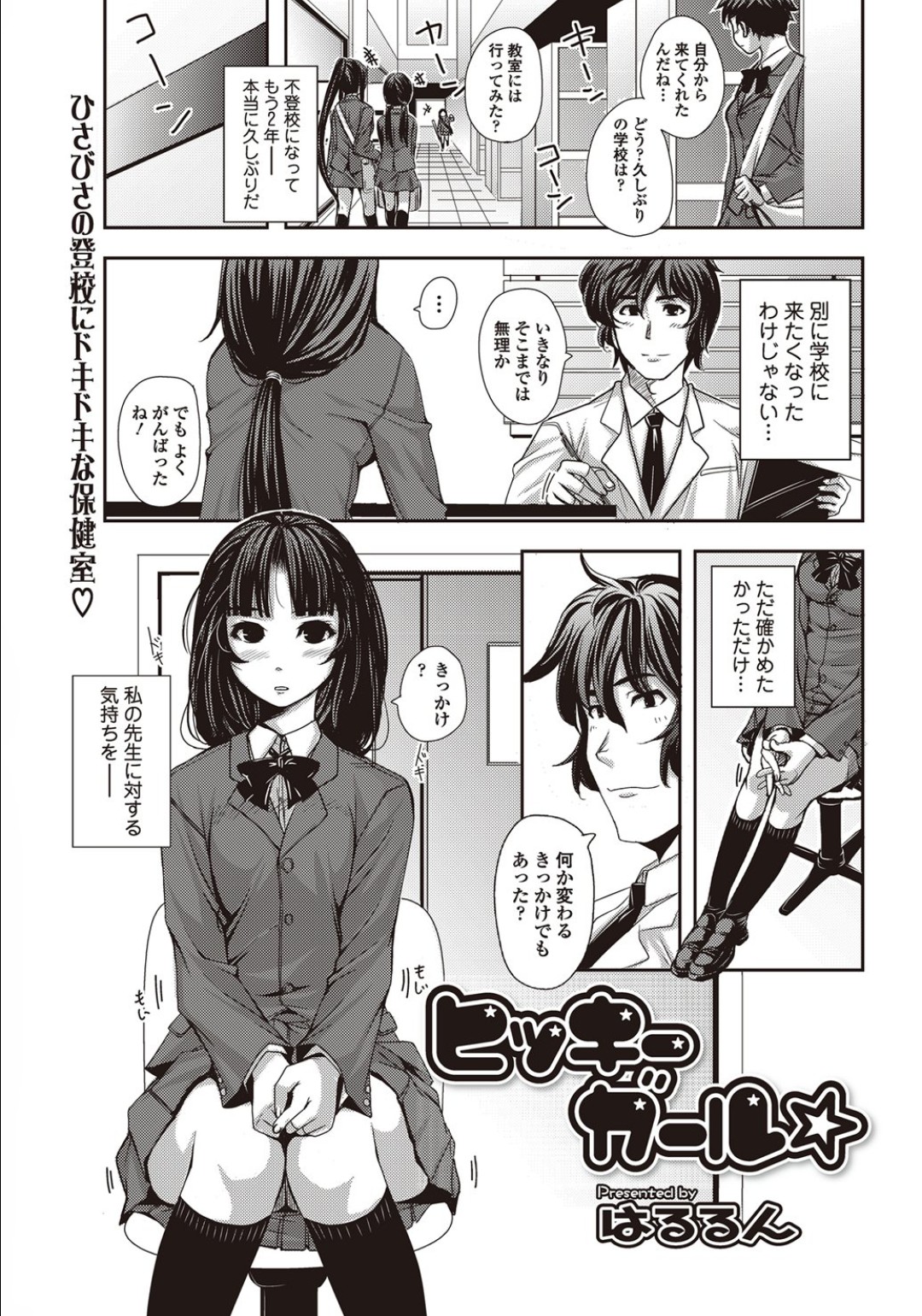 Hikkie Girl page 1 full
