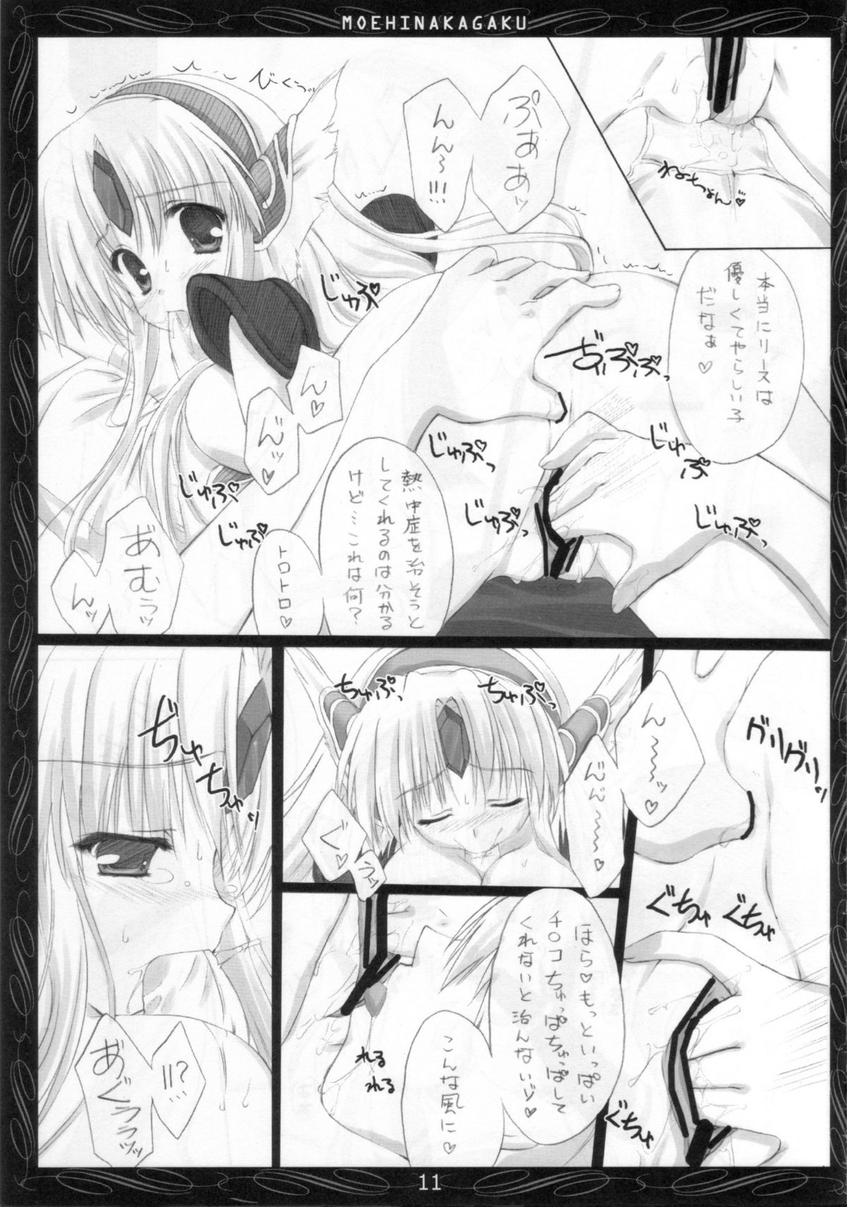 Riesz no Iru Nichijou 5 page 12 full