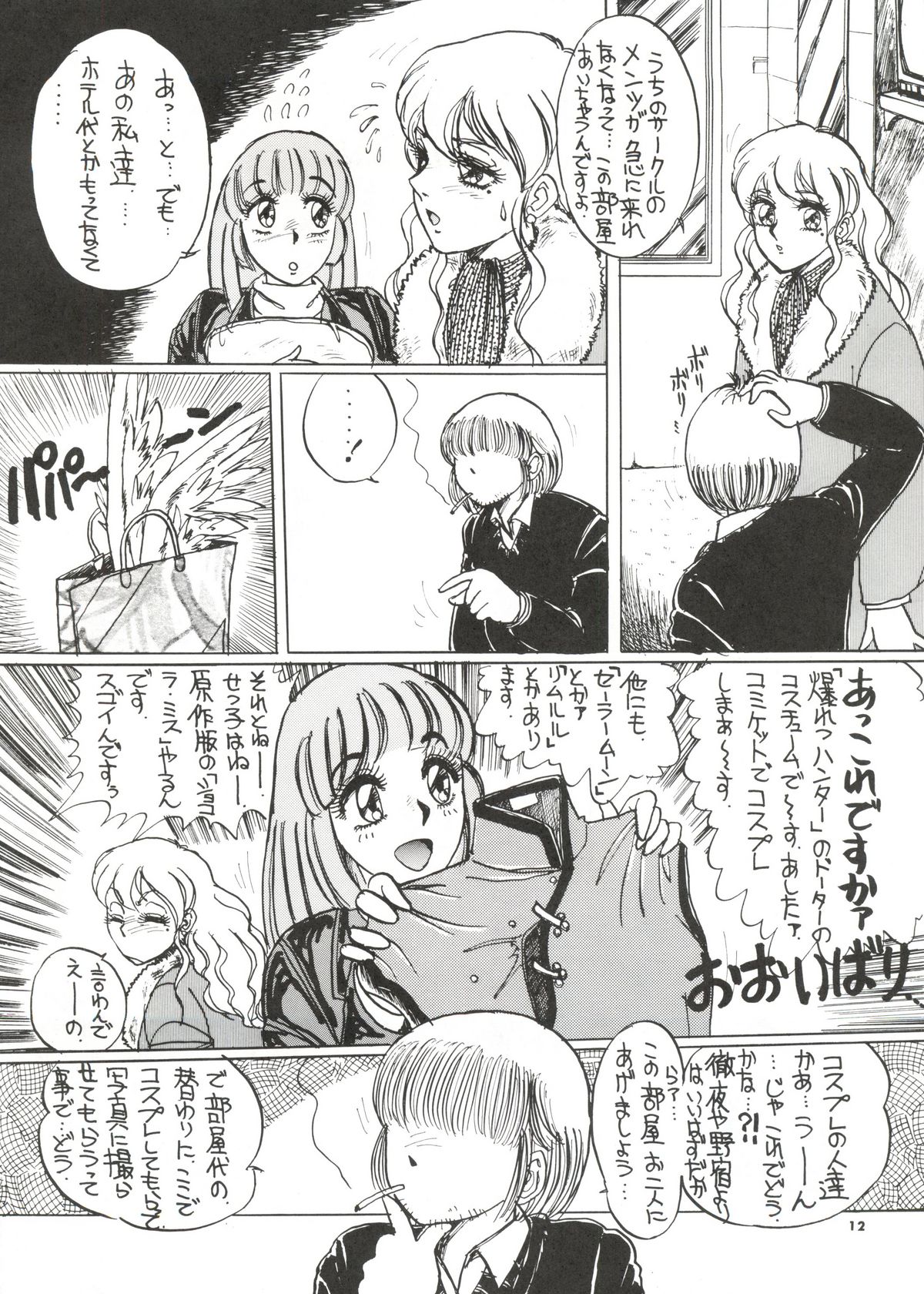Tokyo Eki Nojukugumi Cosplay Shoujo Rape Hon page 11 full