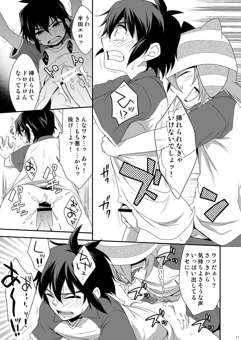 CHU-TO-HAN-PA! page 10 full
