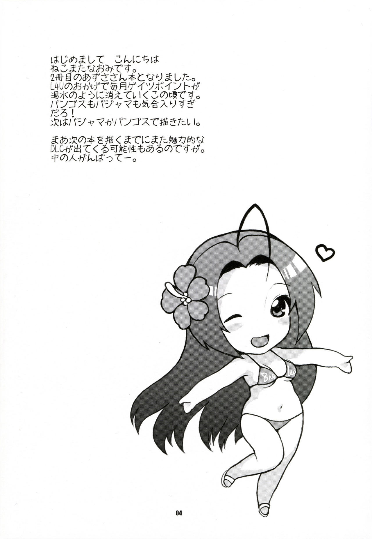 Iyashikei Idol Himitsu no Aibiki page 4 full