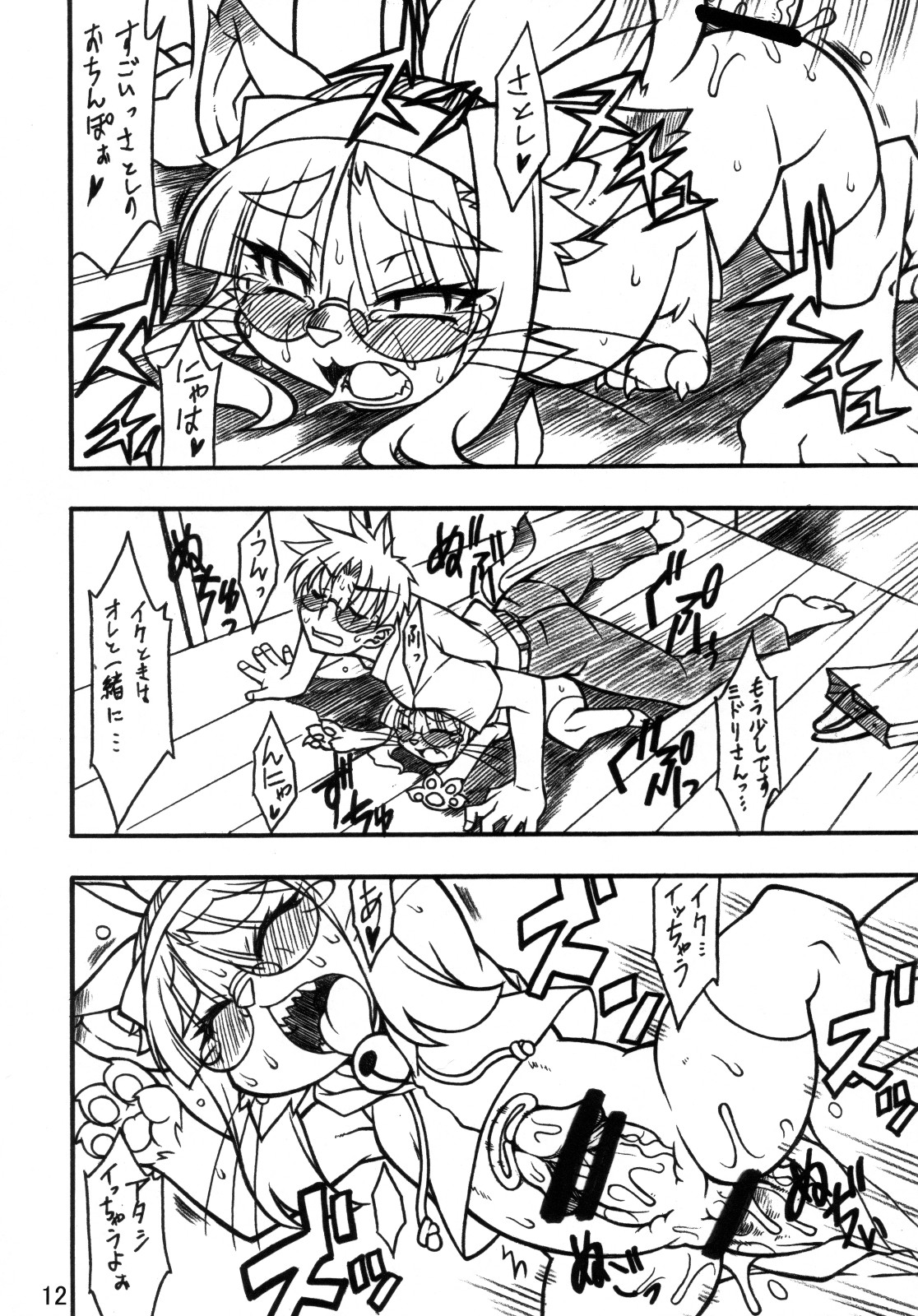 Kemokko Lovers page 11 full