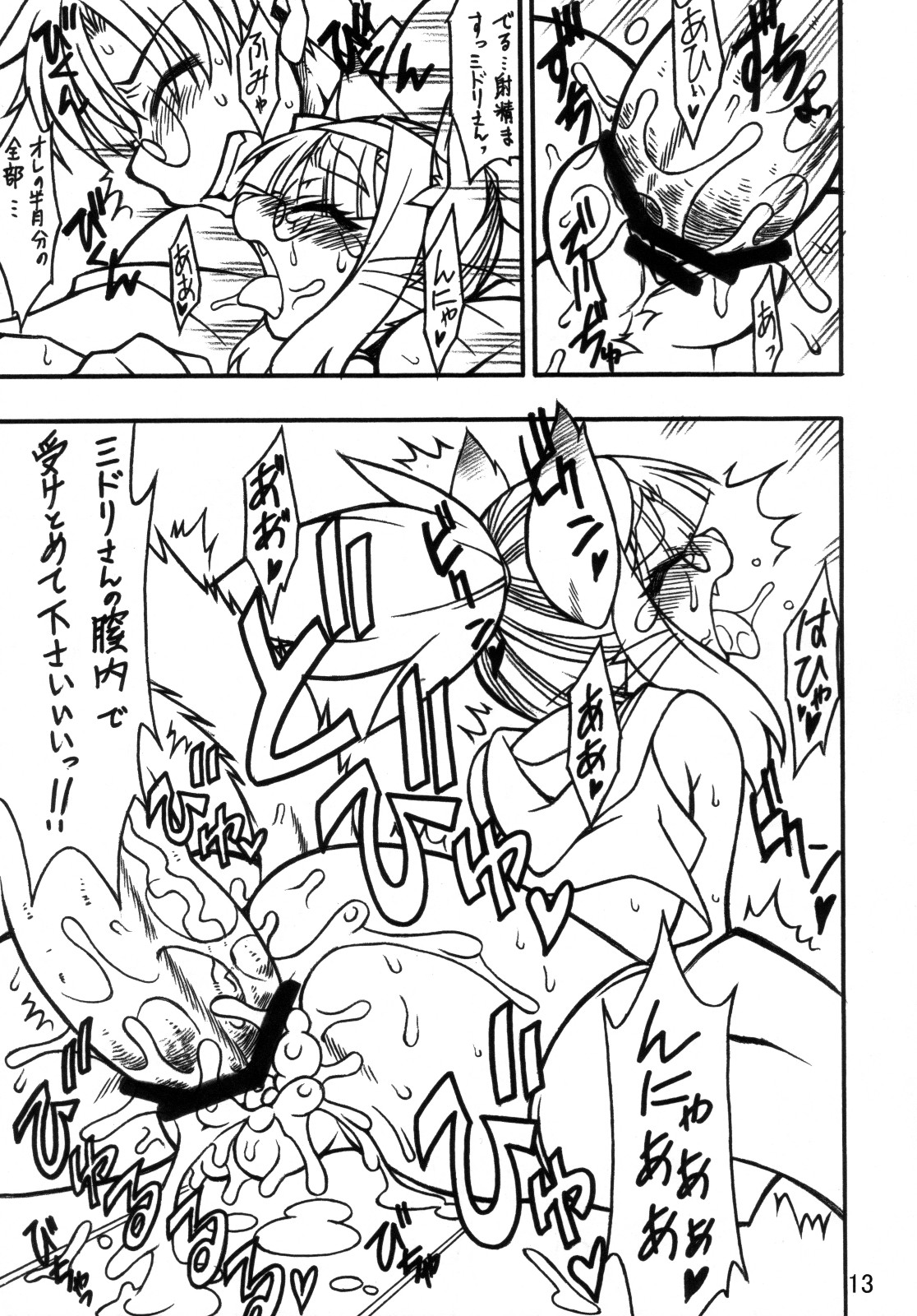 Kemokko Lovers page 12 full