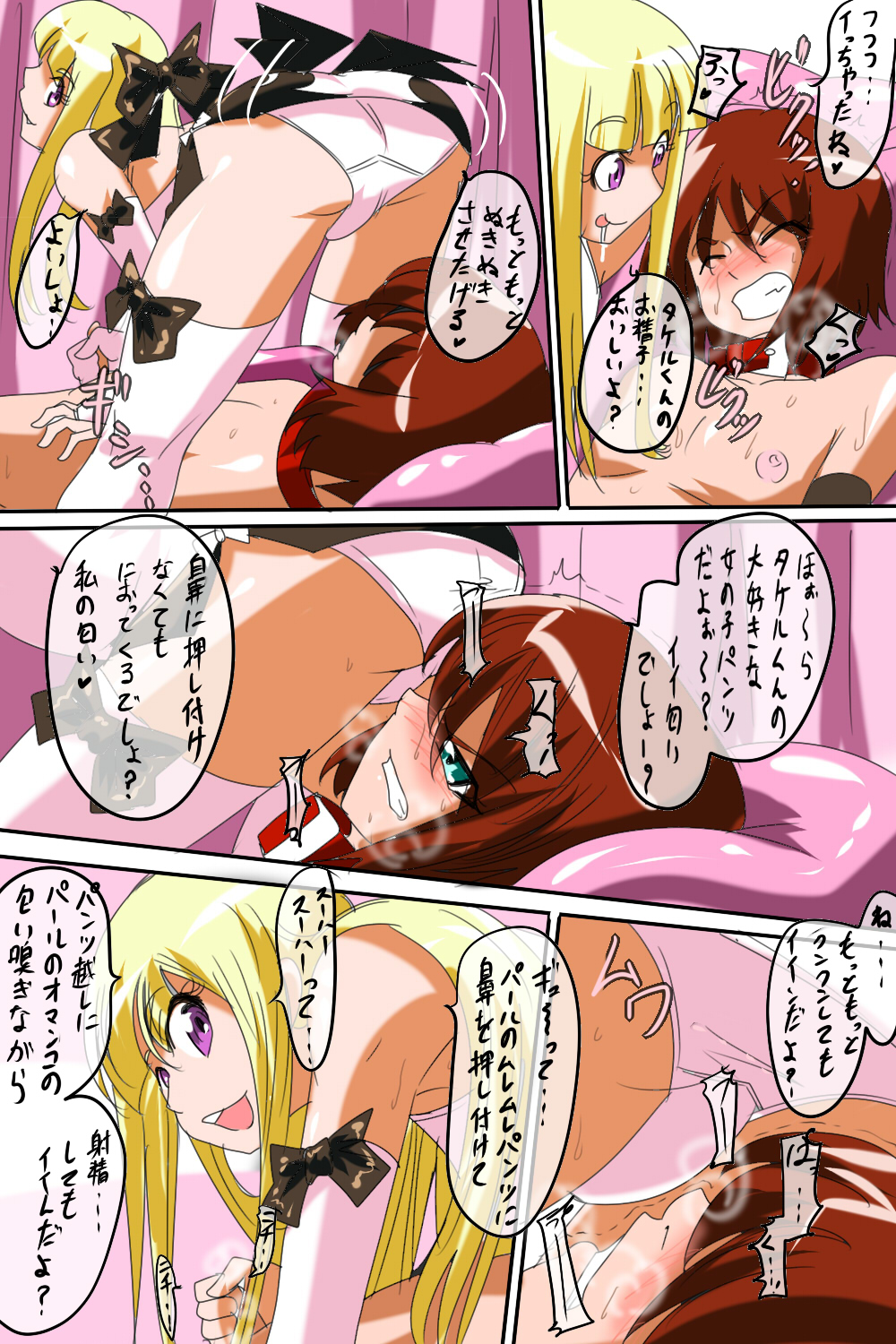 Pearl no Perochuu Choukyou page 8 full