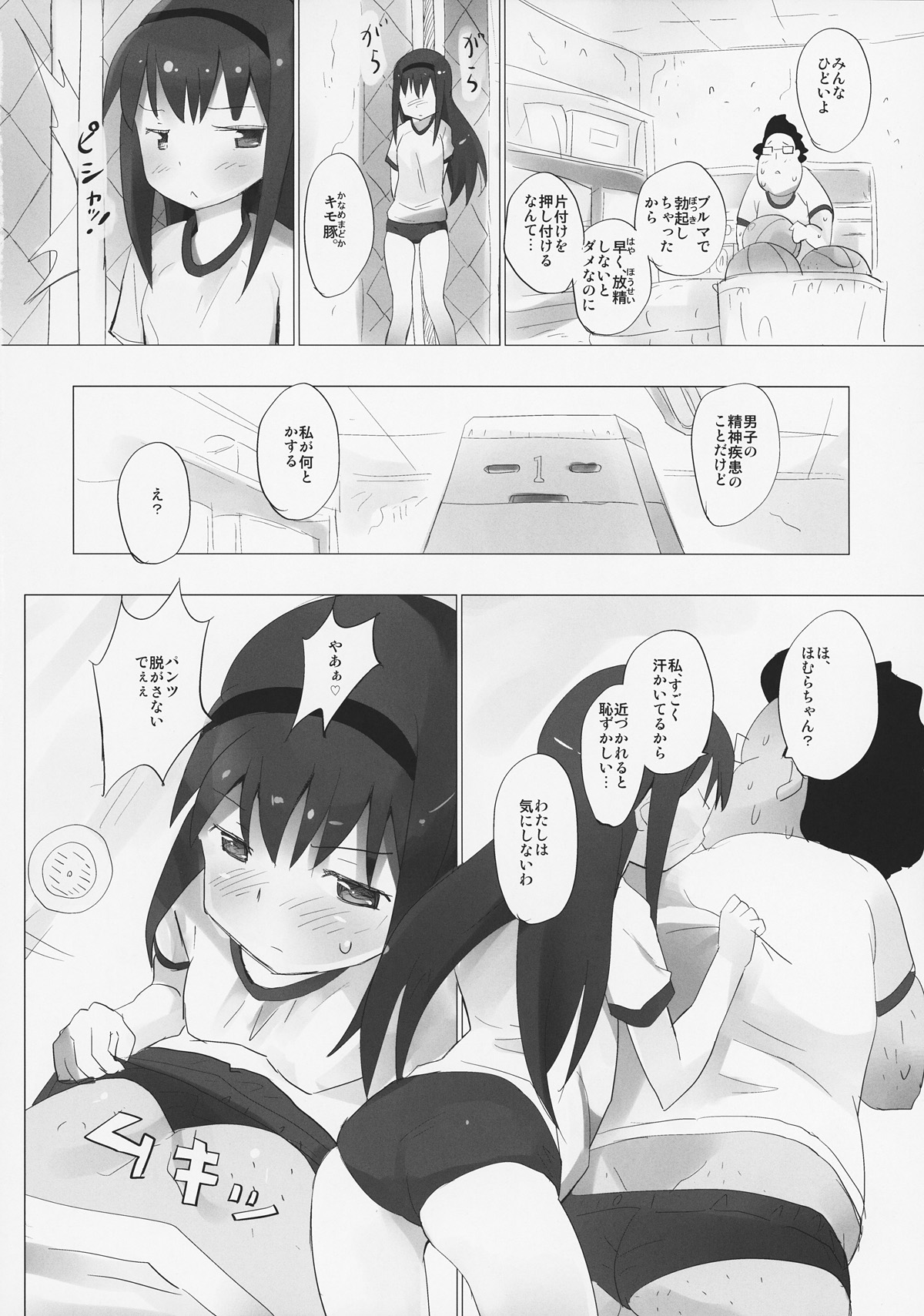 Homu to Senpai ga Kimoota no Madoka wo Toriatte Yabai page 11 full