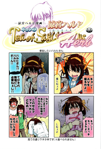 (C78) [Rokudenashi no Uta (Shun)] Suzumiya Haruhi Manga Suzumiya Haruhi Kyon no Tea of Sagittarius Herb (The Melancholy of Haruhi Suzumiya) cover