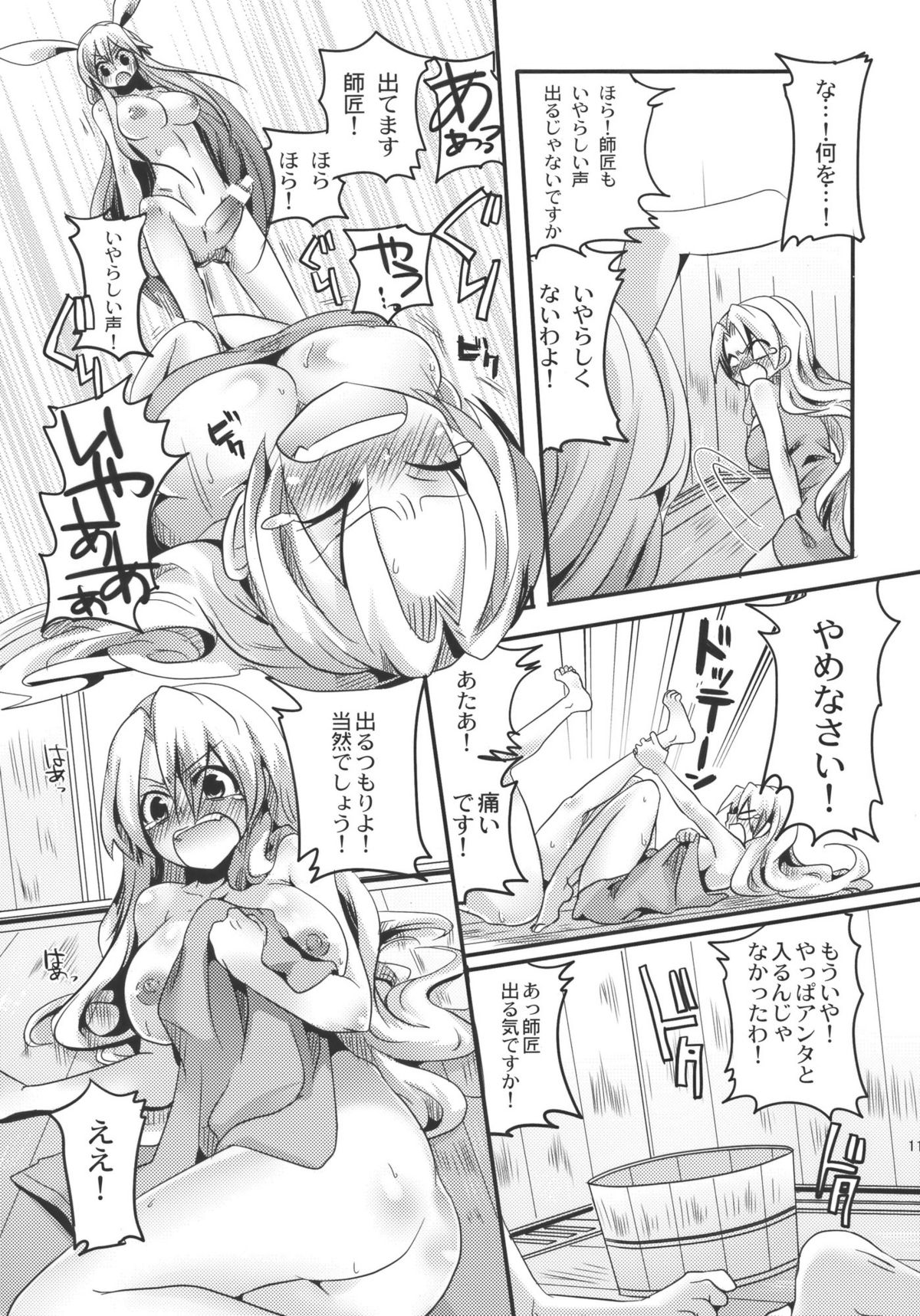 Shishou ni Shikotama Ijiwaru hon page 11 full