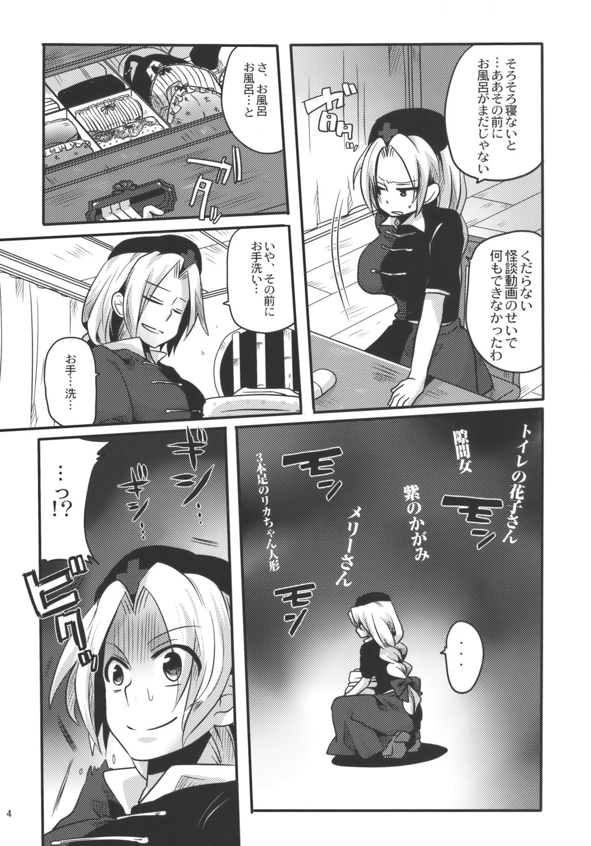 Shishou ni Shikotama Ijiwaru hon page 4 full